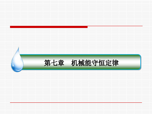 最新 人教版 物理必修二  公开课课件 ：7.3《功率》ppt课件