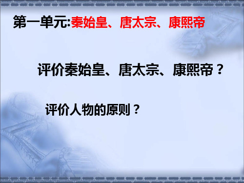 古代中国的政治家复习课件2