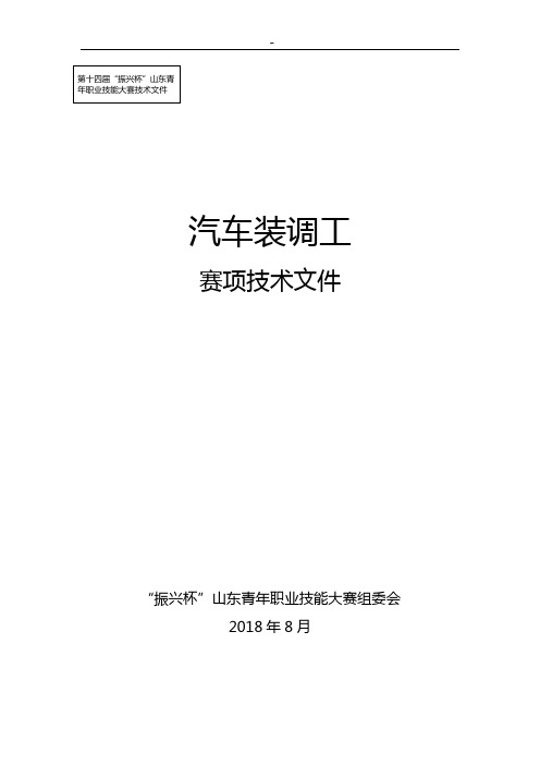 第二届振兴杯全国青年职业技能大赛