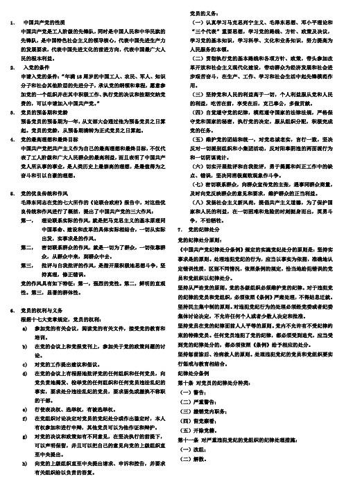 入党积极分子培训班结业考试复习提纲