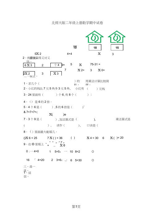 二年级上册数学期中试题质量检测｜1718河北省保定市北师大版(2018秋)(含答案)