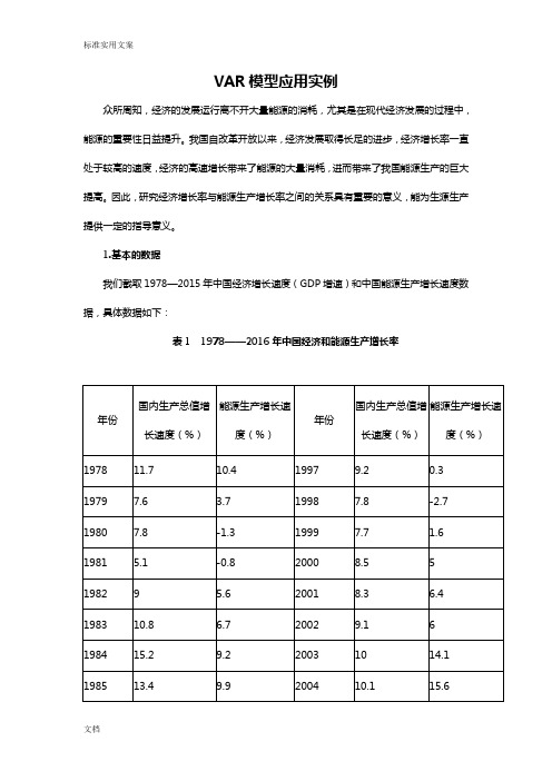 VAR模型应用案例 (完成)