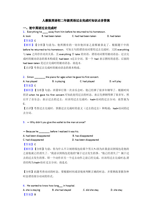 人教版英语初二年级英语过去完成时知识点含答案