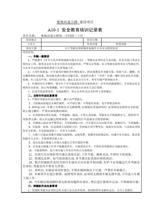 车辆驾驶员、机械设备操作人员安全教育培训