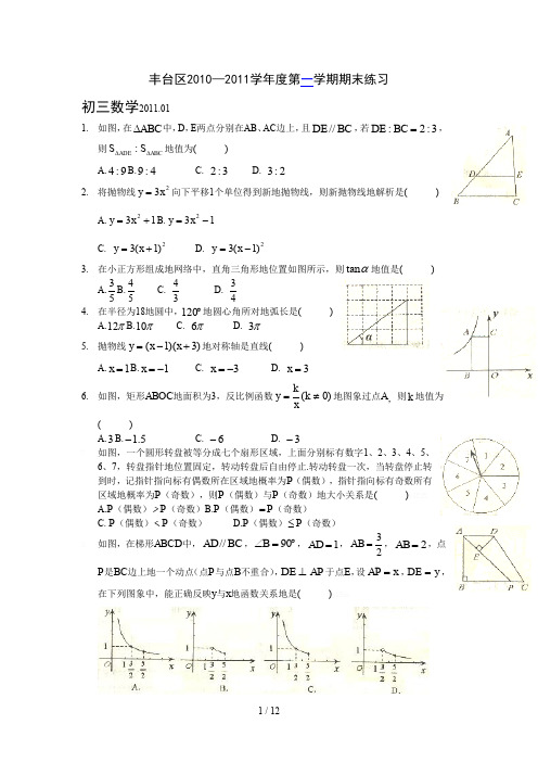 丰台区初三数学试卷附标准答案