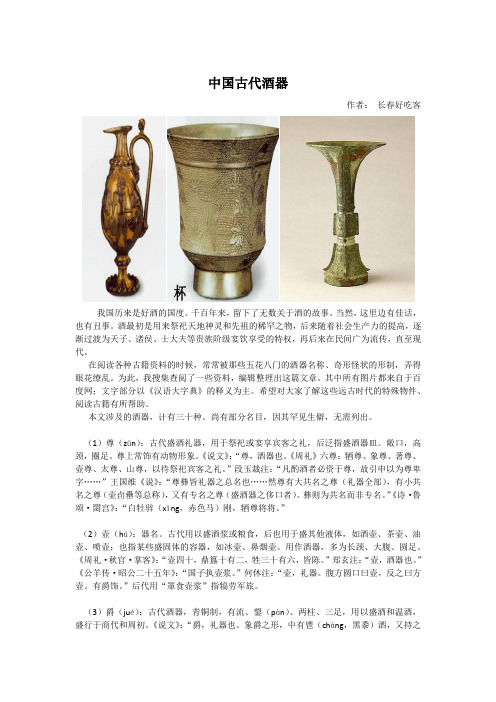 中国古代盛酒器皿