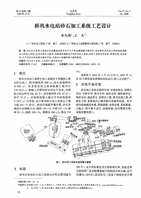 桥巩水电站砂石加工系统工艺设计