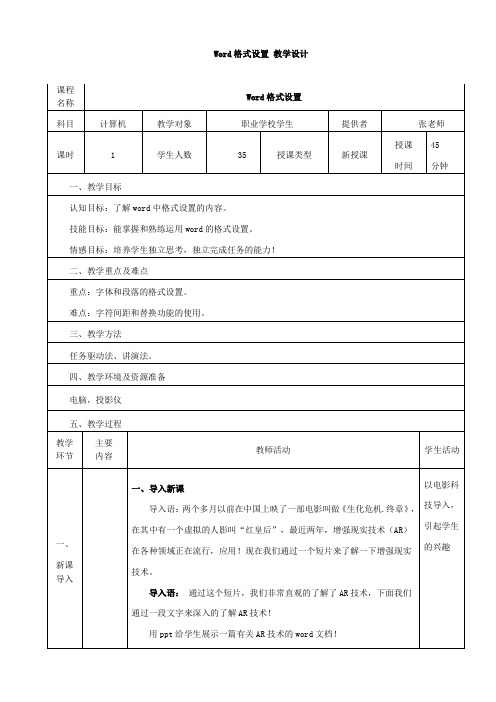 word格式设置-电子教案