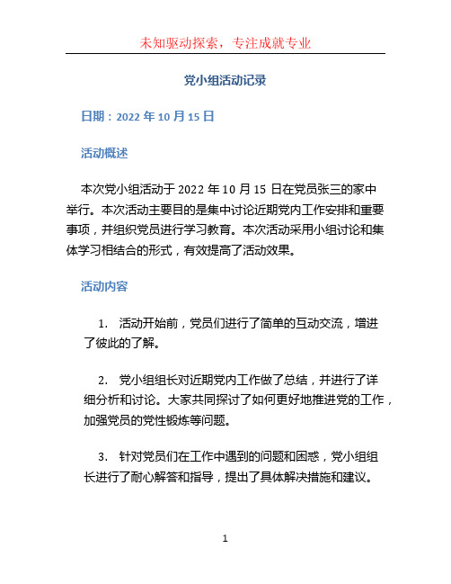 党小组活动记录 (3)