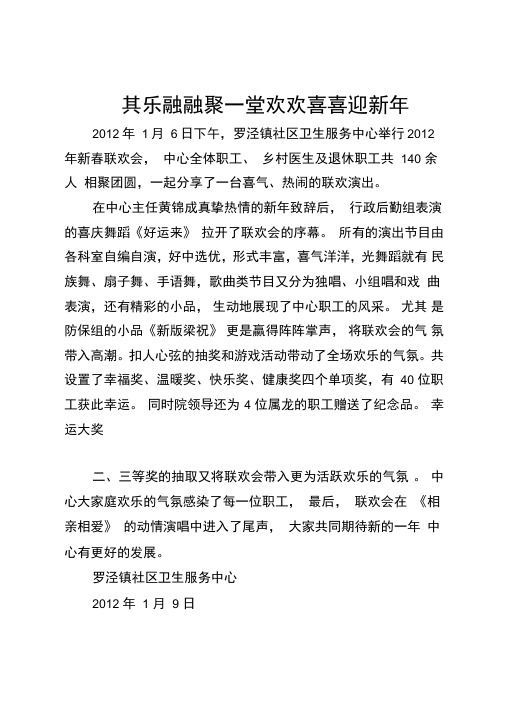 其乐融融聚一堂欢欢喜喜迎新年