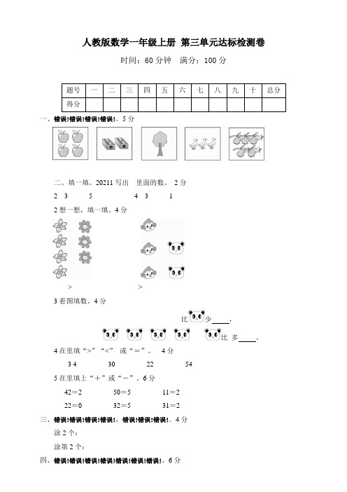 人教版数学一年级上册第三单元达标检测卷(含答案)