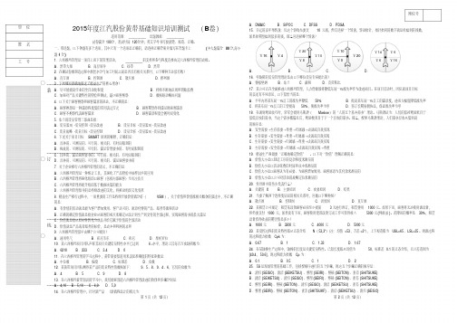 六西格玛黄带基础知识题库