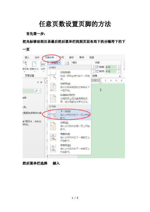 word设置第几页共几页的方法