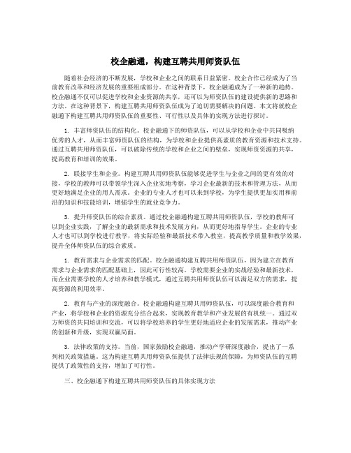 校企融通,构建互聘共用师资队伍