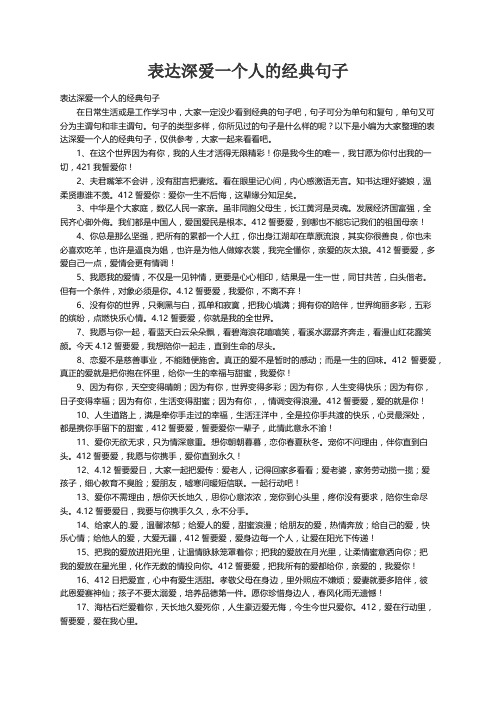 表达深爱一个人的经典句子