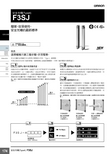 OMRON F3SJ安全光栅(Type4) 说明书