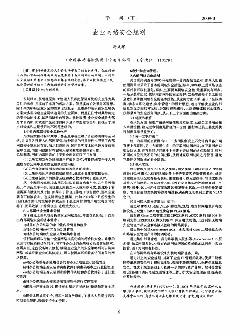 企业网络安全规划