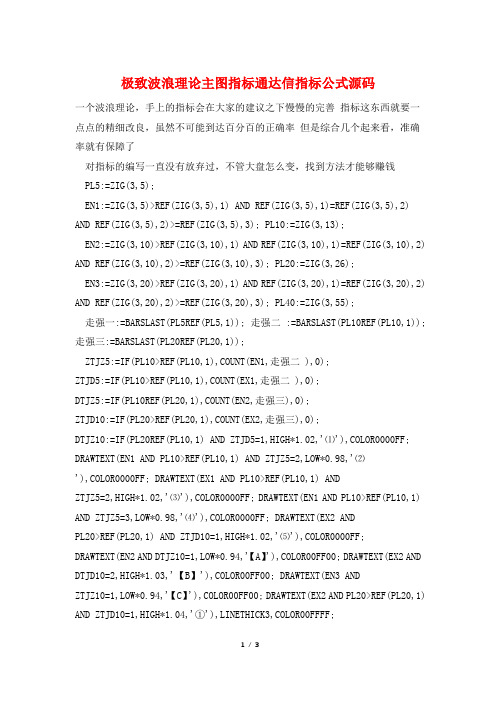 极致波浪理论主图指标通达信指标公式源码