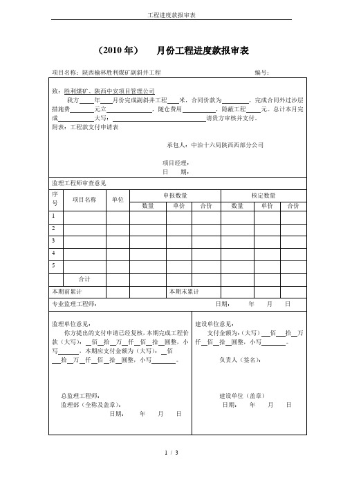 工程进度款报审表