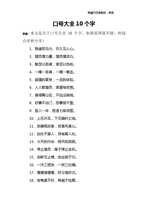 口号大全10个字