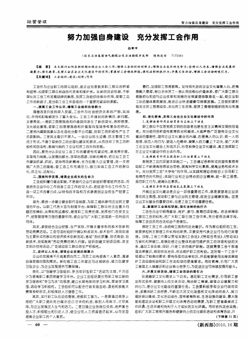 努力加强自身建设  充分发挥工会作用