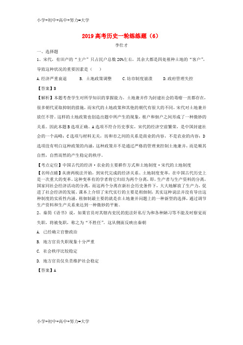 配套K122019高考历史一轮练练题(6)(含解析)新人教版