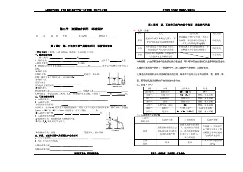 人教版高一化学必修Ⅱ第四章第二节煤、石油和天然气的综合利用导学案
