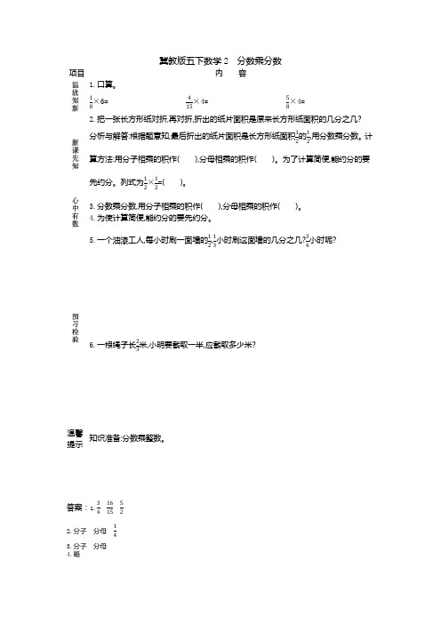 冀教版五下数学4.2分数乘分数学案