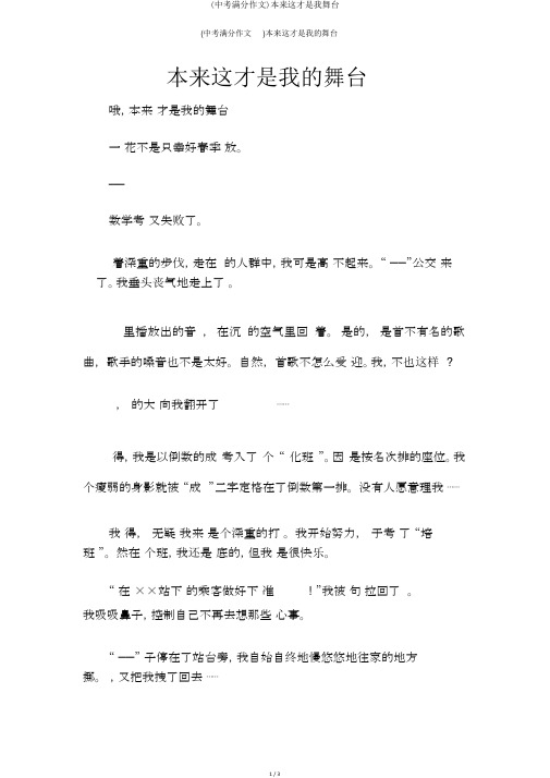 (中考满分作文)原来这才是我舞台