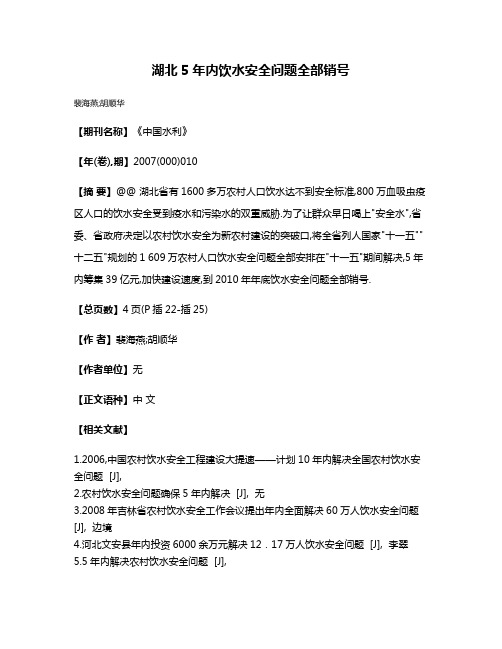 湖北5年内饮水安全问题全部销号