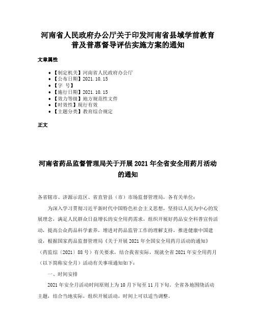 河南省人民政府办公厅关于印发河南省县域学前教育普及普惠督导评估实施方案的通知