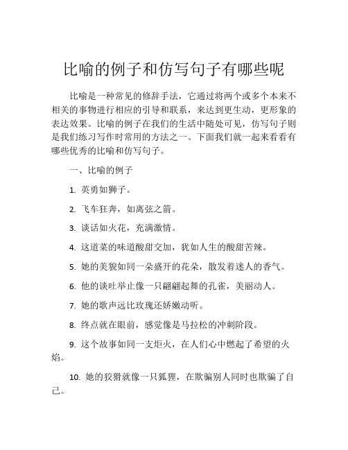 比喻的例子和仿写句子有哪些呢