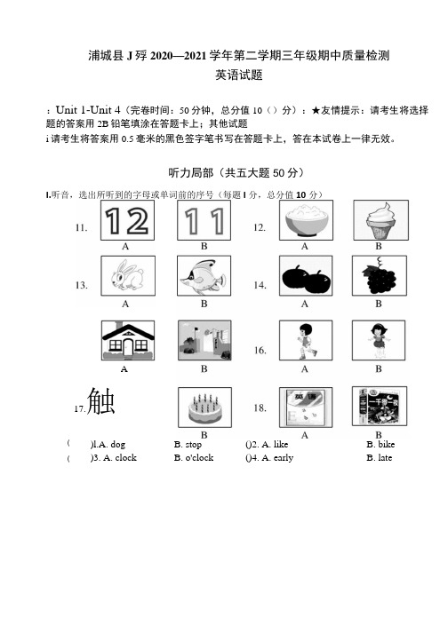 闽教版三年级英语下册期中质量监测(福建南平浦城县小学2020—2021学年下期真卷,含听力答案)