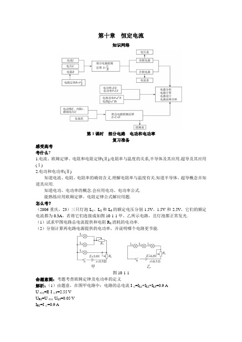 第十章  恒定电流