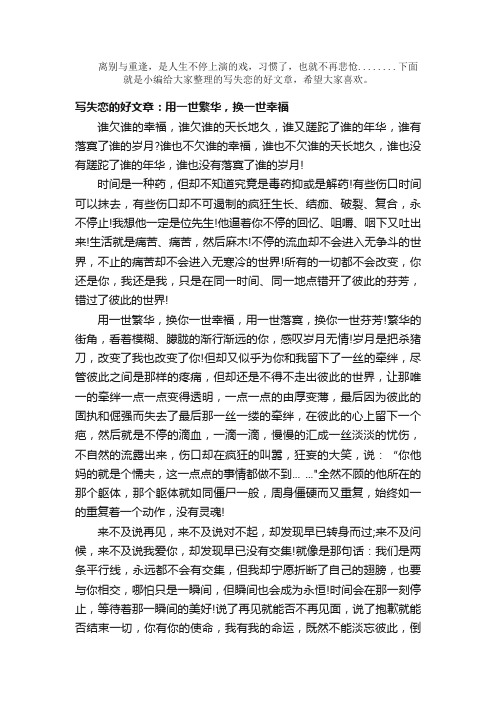 散文：写失恋的好文章