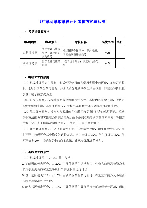 《中学科学教学设计》考核方式