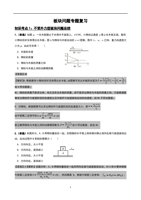 高考物理运动学板块运动经典题型解题方法