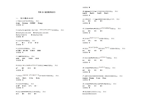 专科《C语言程序设计》-试卷-答案