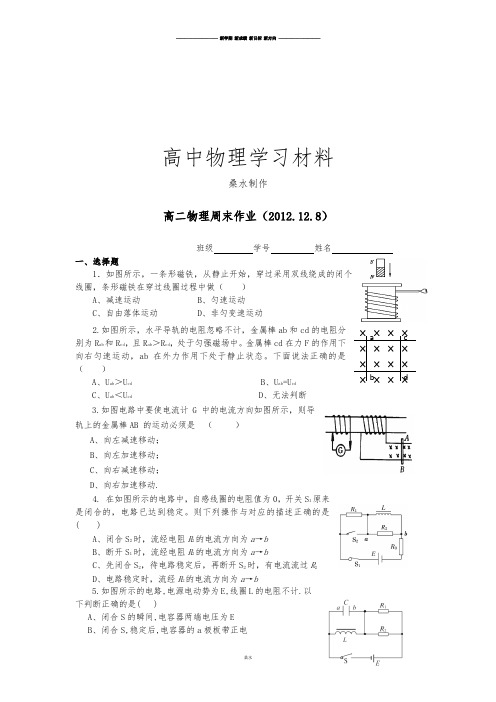 人教版高中物理选修3-1高二周练(12.8).docx