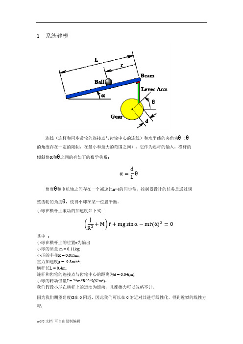 自动控制原理实验报告——球杆系统