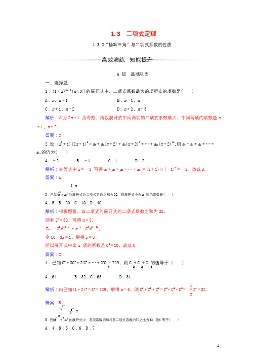 2017_2018学年高中数学第一章计数原理1.3二项式定理1.3.2“杨辉三角”与二项式系数的性质