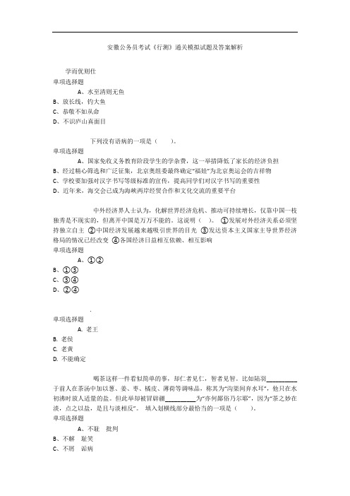 安徽公务员考试《行测》通关模拟试题及答案解析【2019】：86 - 行测模拟题