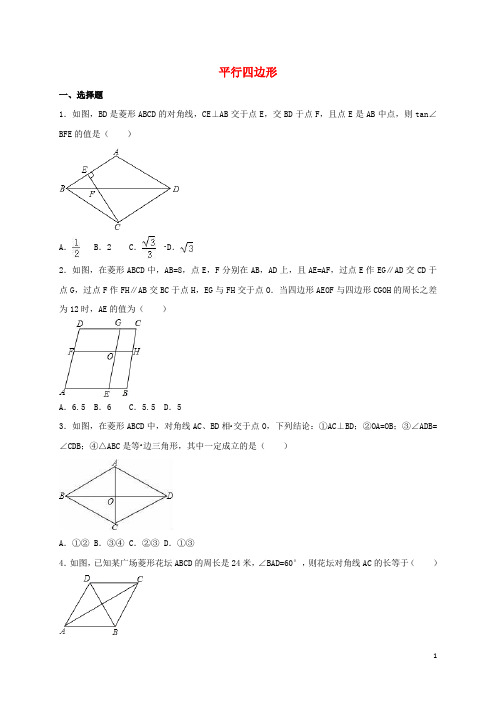 四川省雅安市中考数学模拟测试试题(平行四边形)(四)(