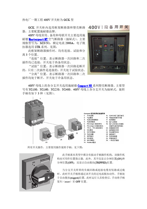 热电厂400V开关柜