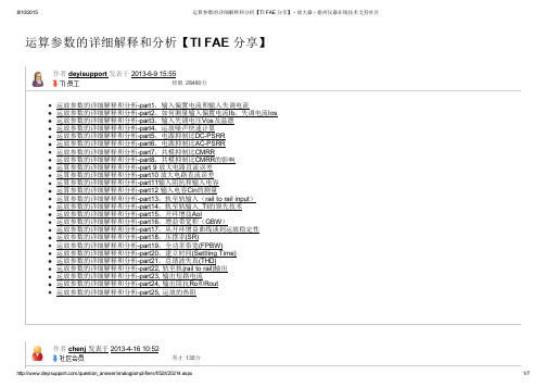 运算参数的详细解释和分析