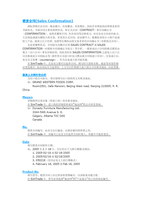 销货合同(Sales Confirmation)