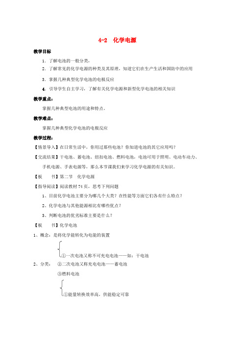 人教版2019年高中化学第04章电化学基础专题4.2化学电池教学案选修4