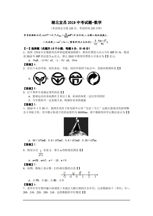 湖北宜昌2019中考试题-数学