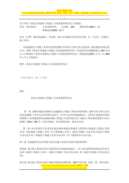 黑龙江省建设工程施工合同备案管理办法