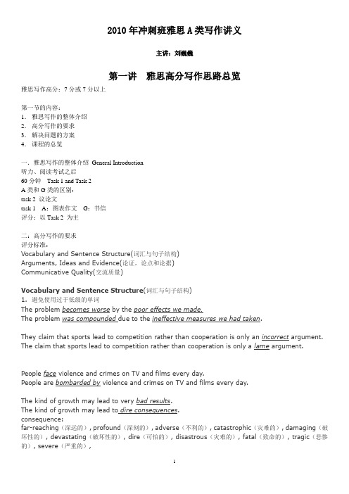 雅思写作7.0课程讲义